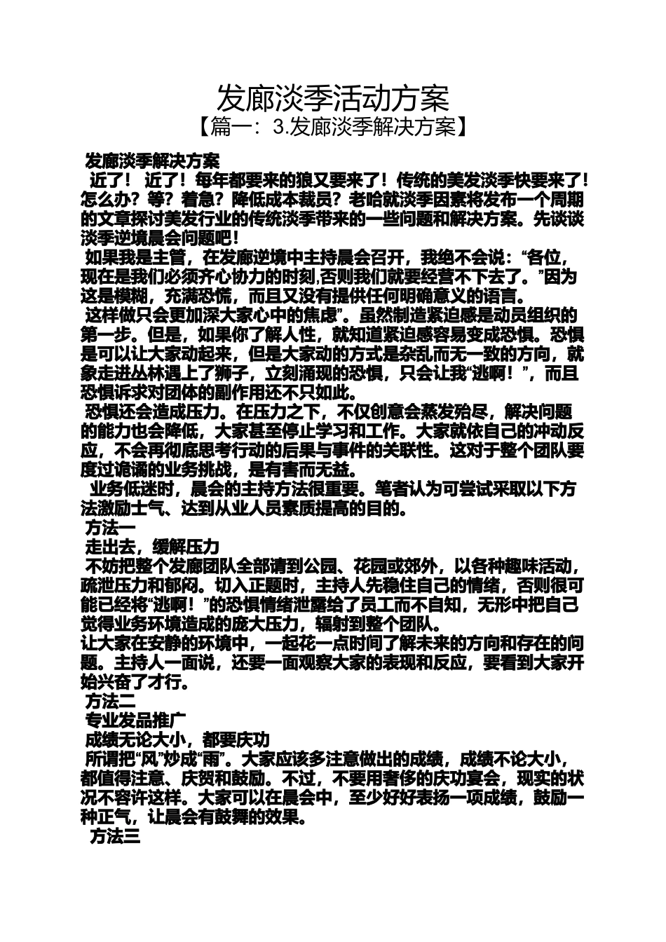 发廊淡季活动方案_第1页