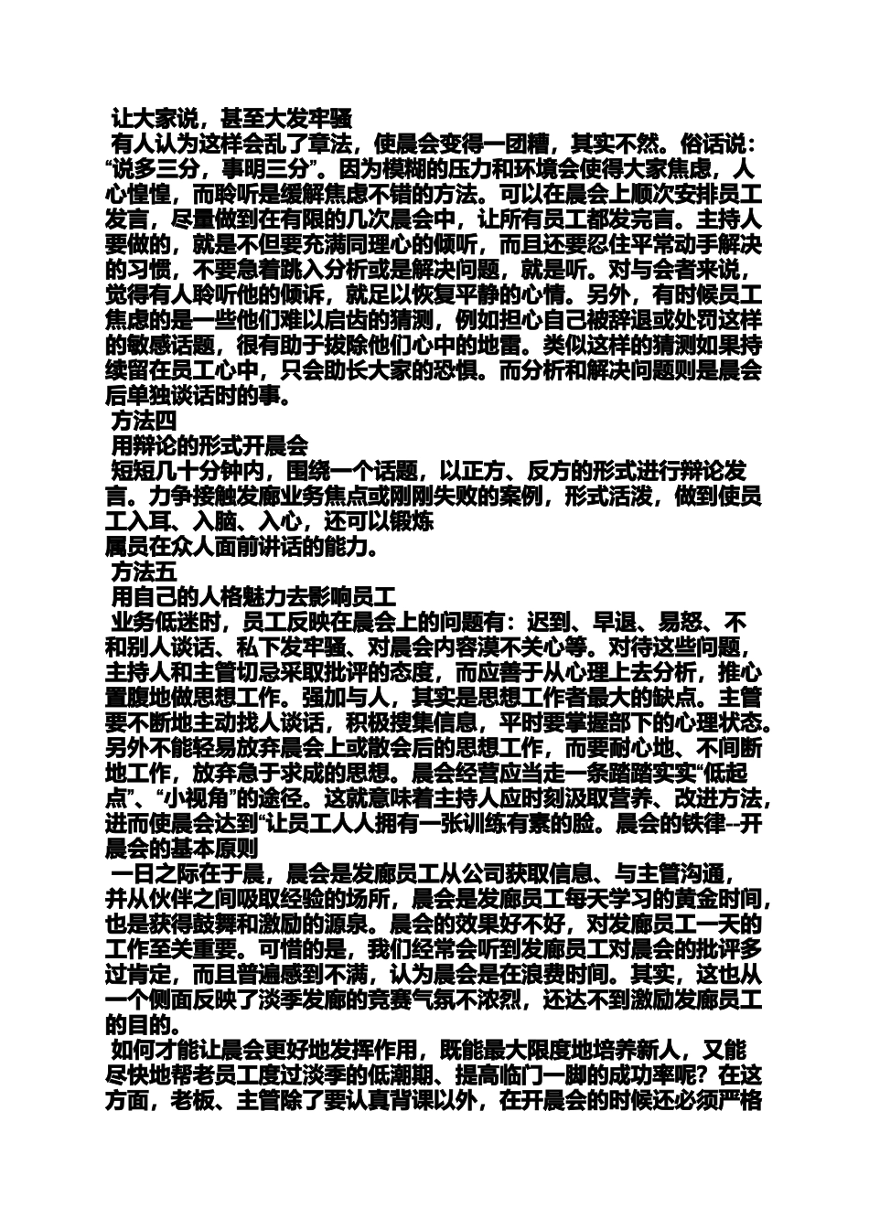 发廊淡季活动方案_第2页