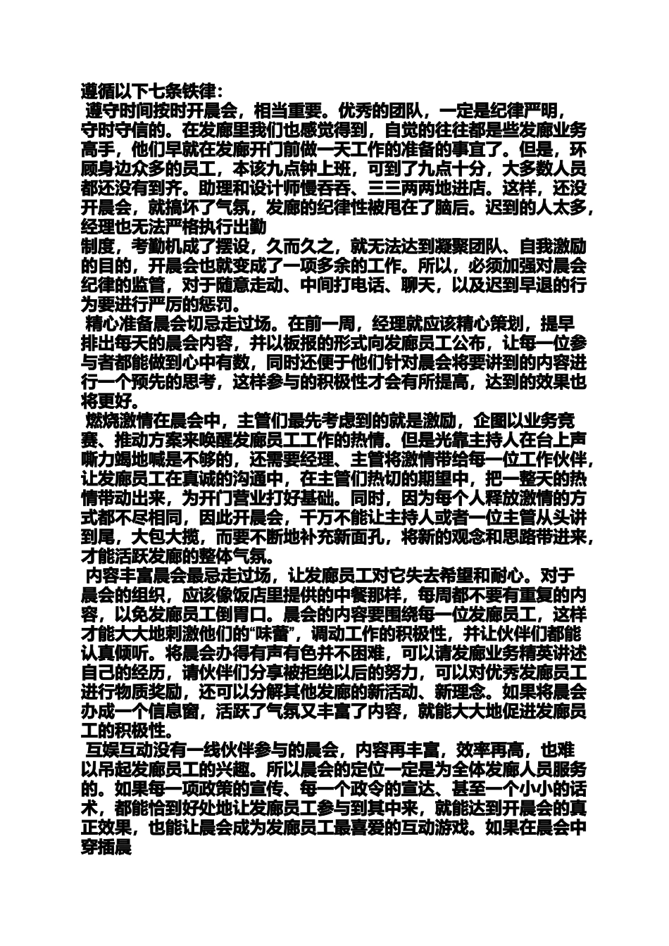 发廊淡季活动方案_第3页