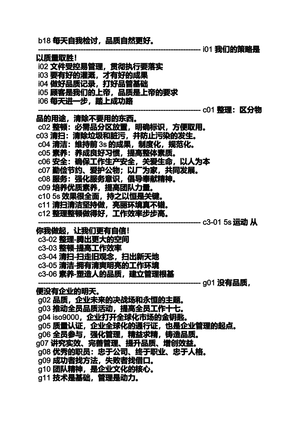 口号标语之企业品牌标语_第2页