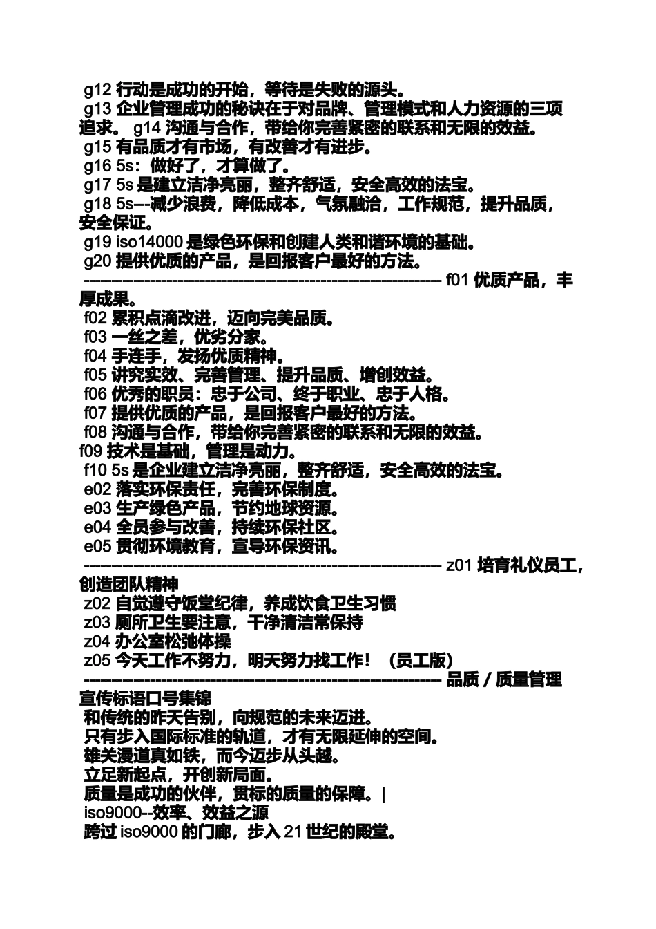 口号标语之企业品牌标语_第3页