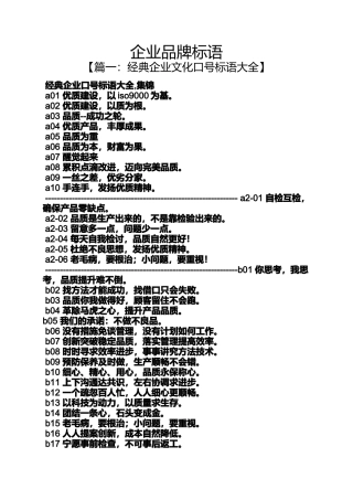 口号标语之企业品牌标语