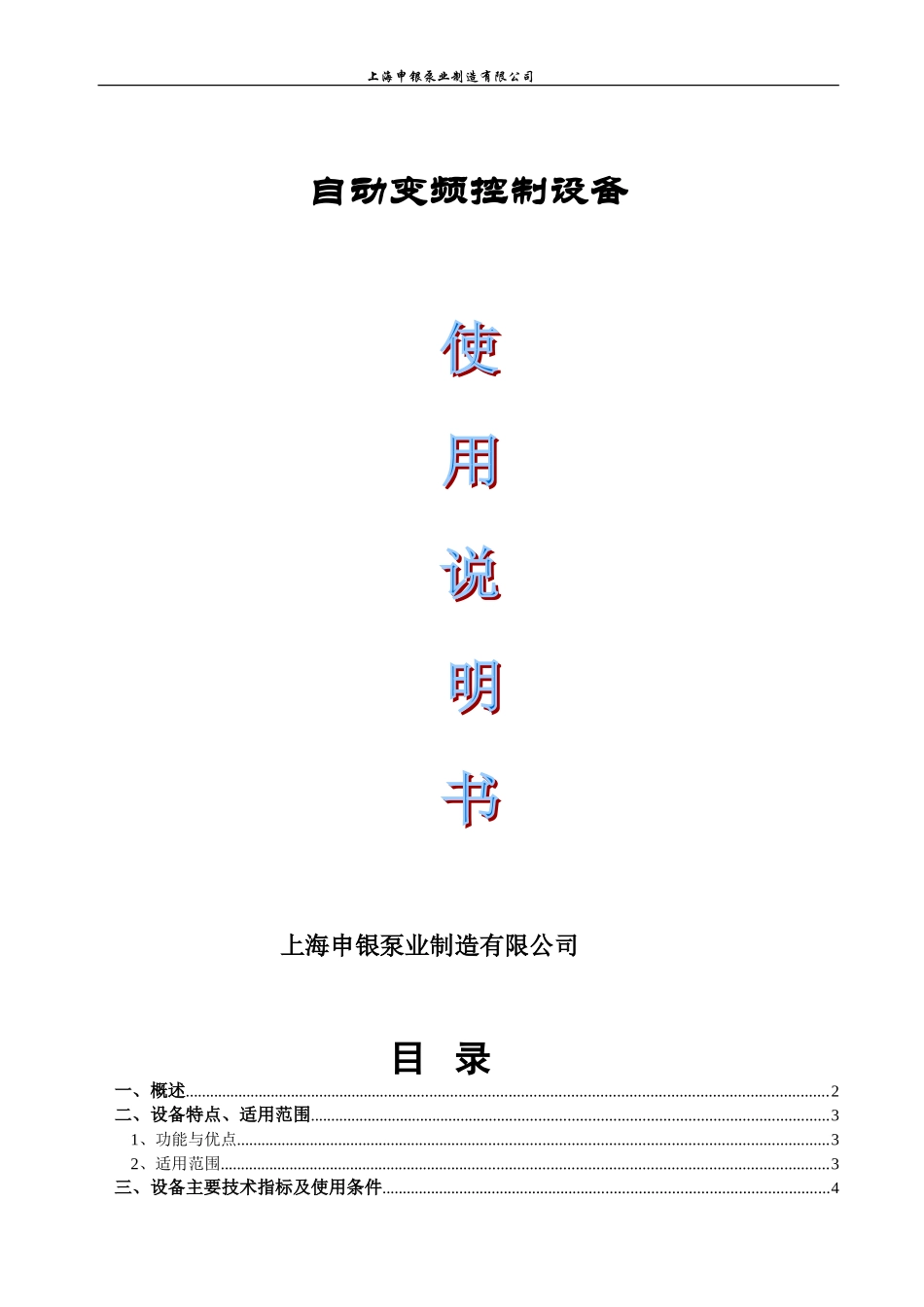 变频控制柜使用说明_第1页