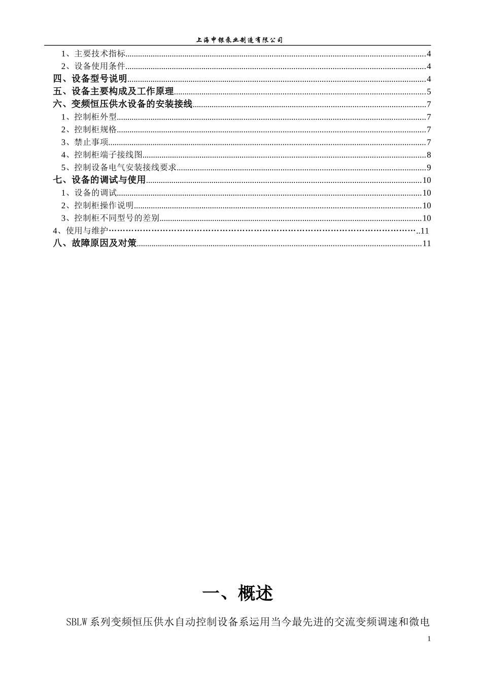 变频控制柜使用说明_第2页