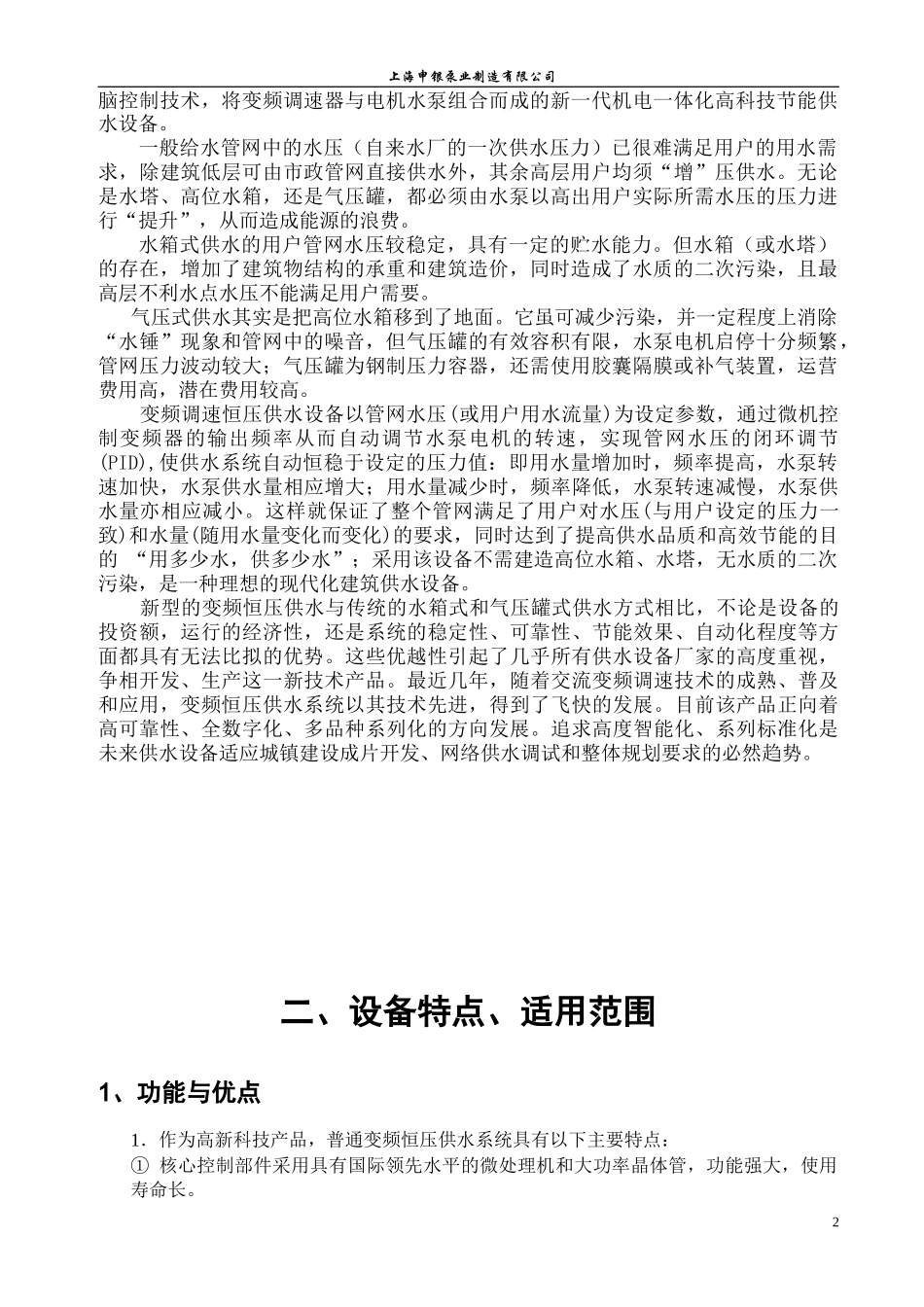 变频控制柜使用说明_第3页