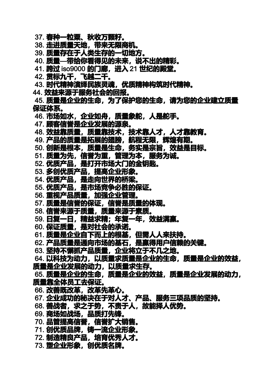 口号标语之企业品牌形象口号_第2页