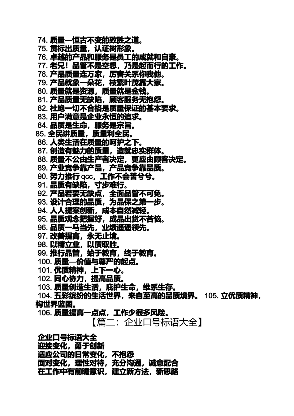 口号标语之企业品牌形象口号_第3页