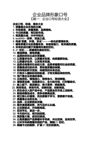 口号标语之企业品牌形象口号