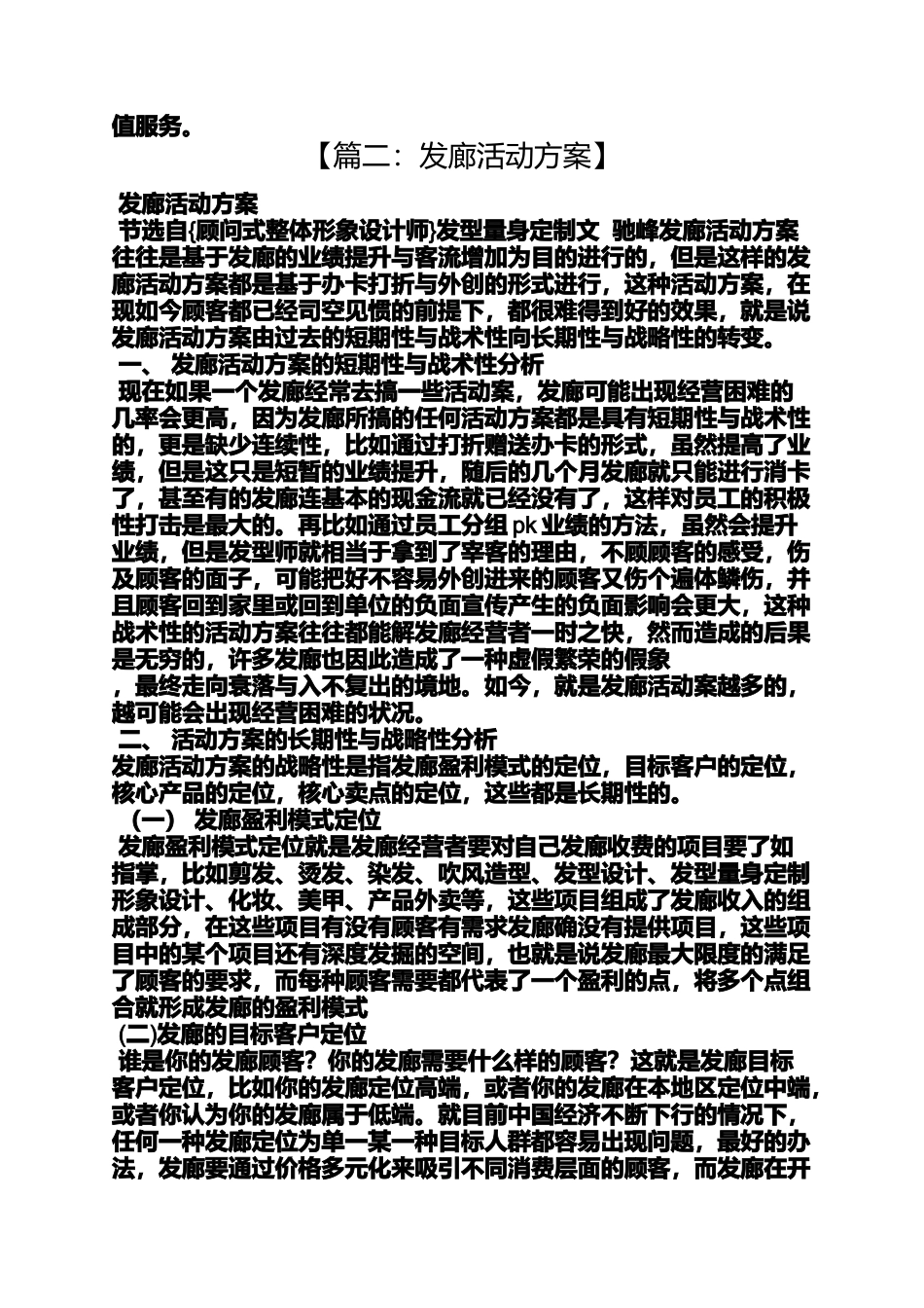 发廊开卡活动方案_第2页