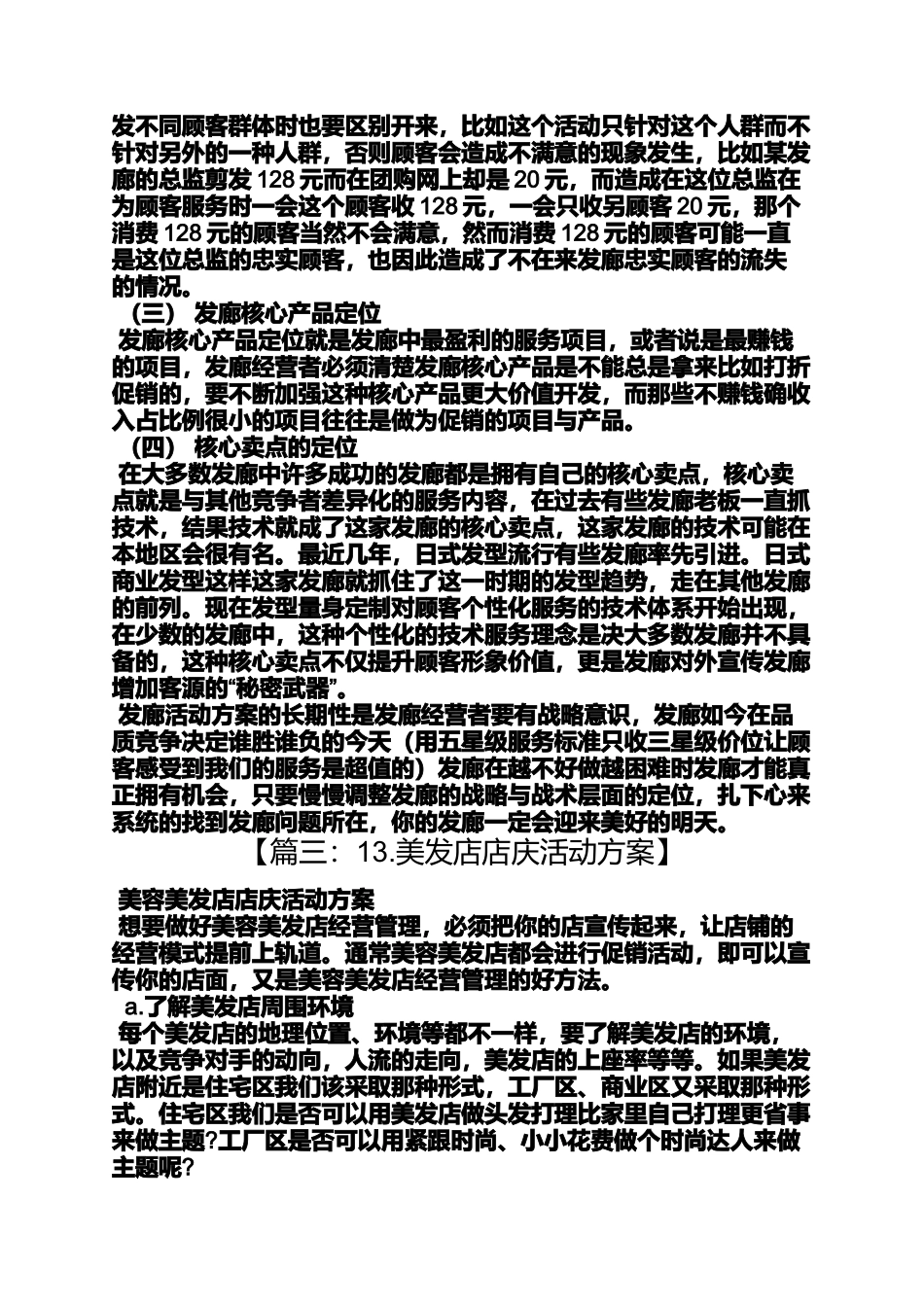 发廊开卡活动方案_第3页