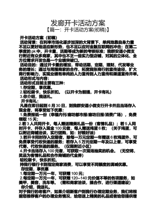 发廊开卡活动方案