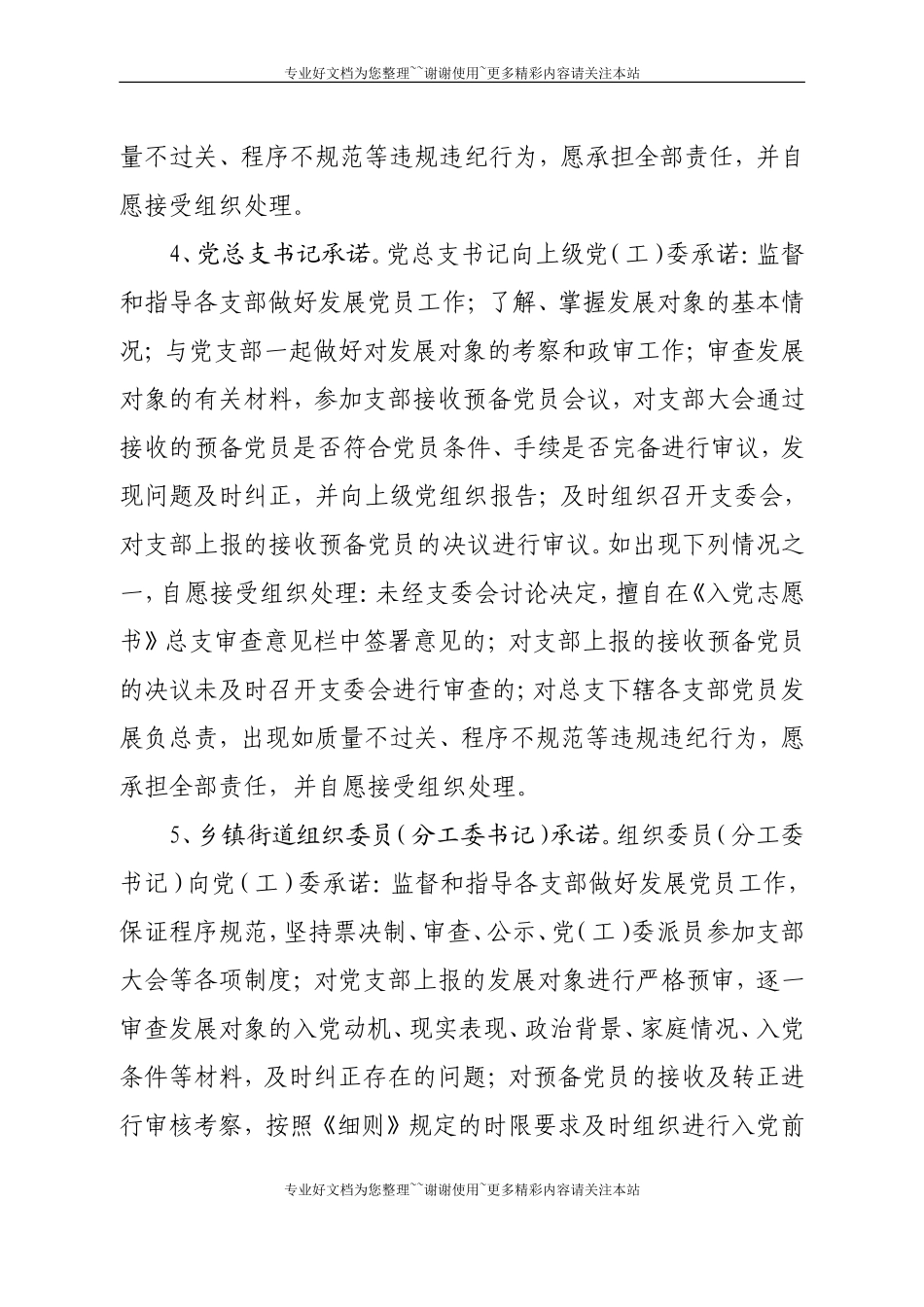 发展党员五级承诺制区组字201214号_第3页