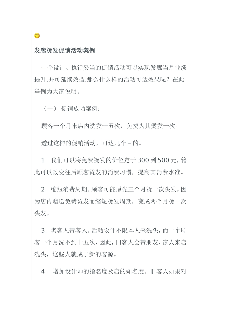 发廊烫发促销活动案例_第1页