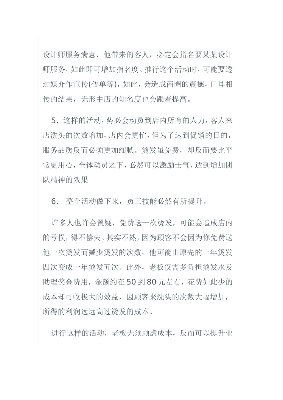 发廊烫发促销活动案例_第2页