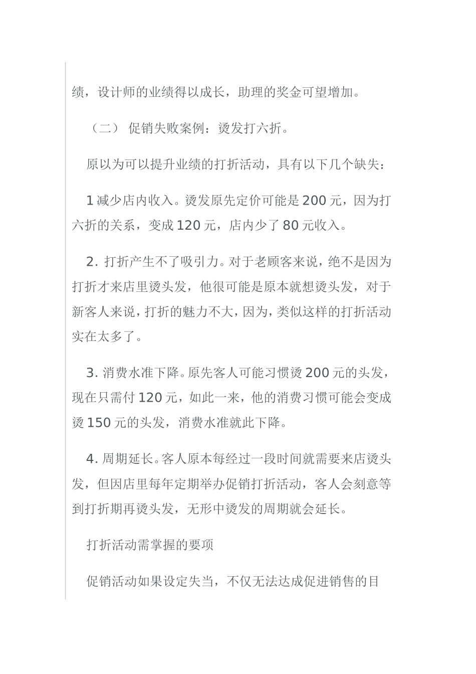 发廊烫发促销活动案例_第3页