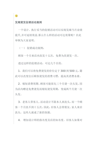 发廊烫发促销活动案例