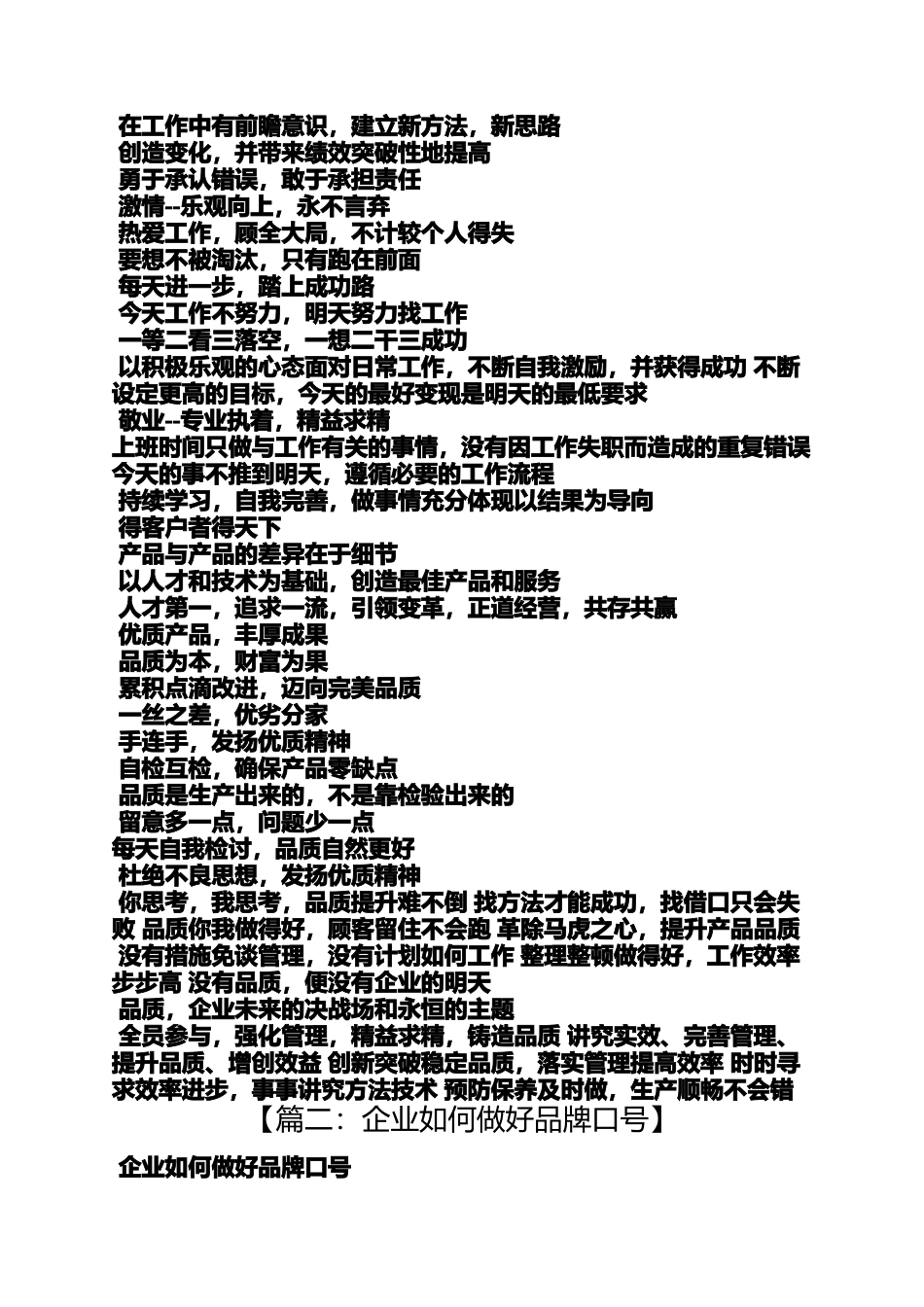 口号标语之企业品牌宣传标语_第2页