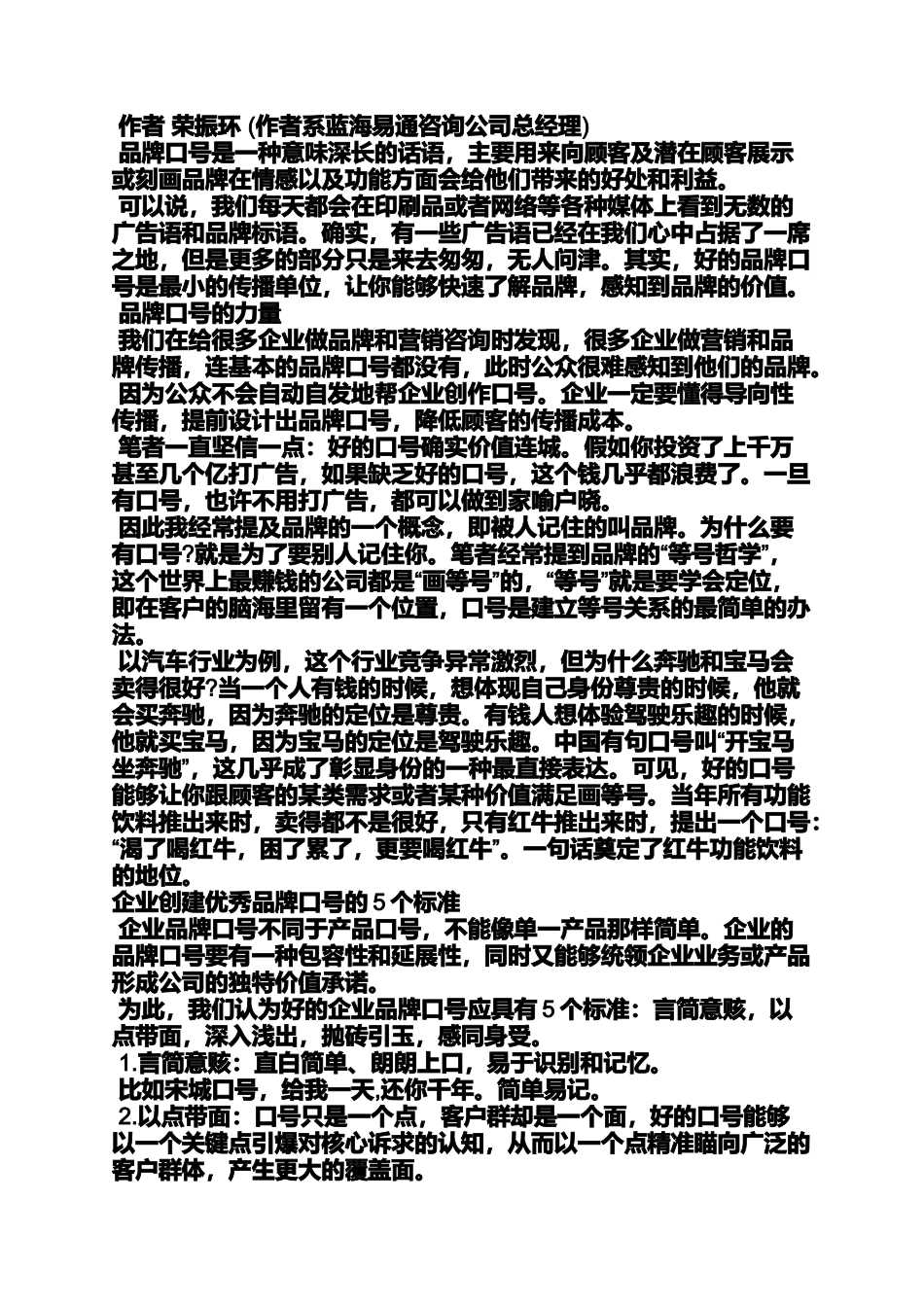 口号标语之企业品牌宣传标语_第3页