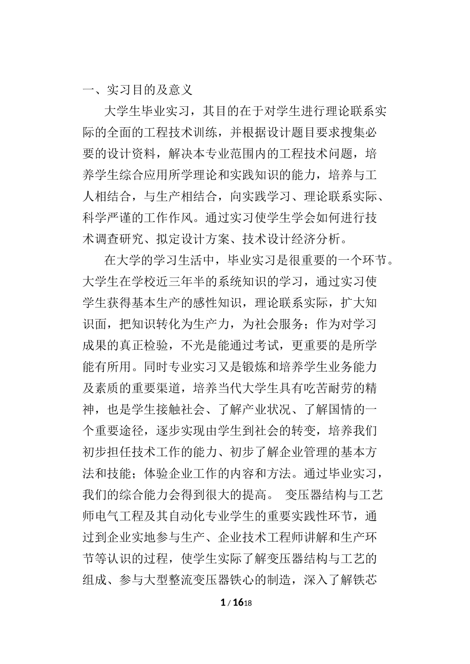 变压器厂实习报告_第3页