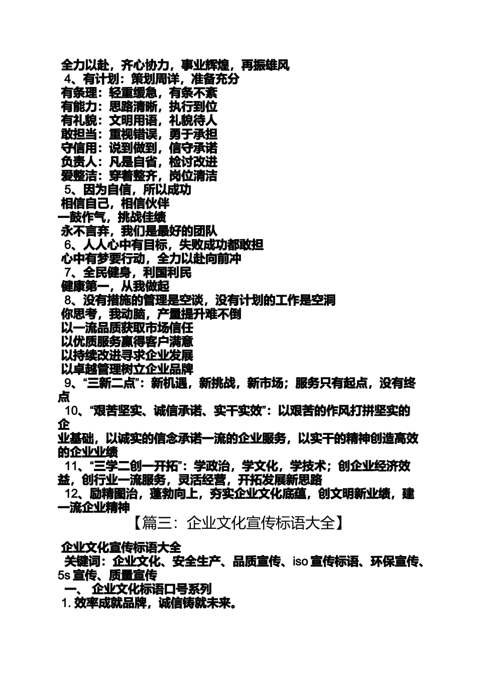 口号标语之企业庆典标语_第2页