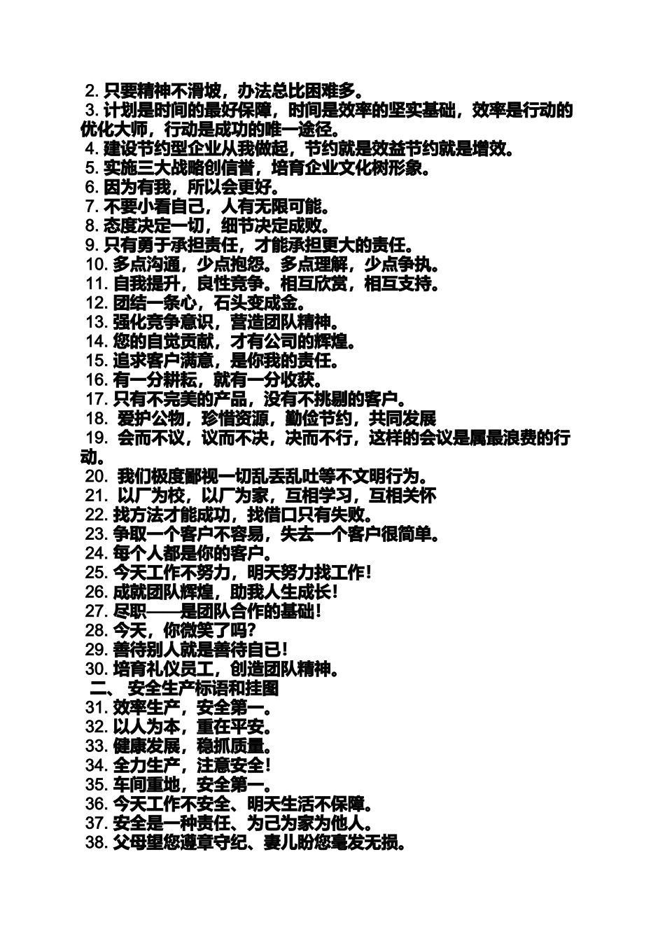 口号标语之企业庆典标语_第3页