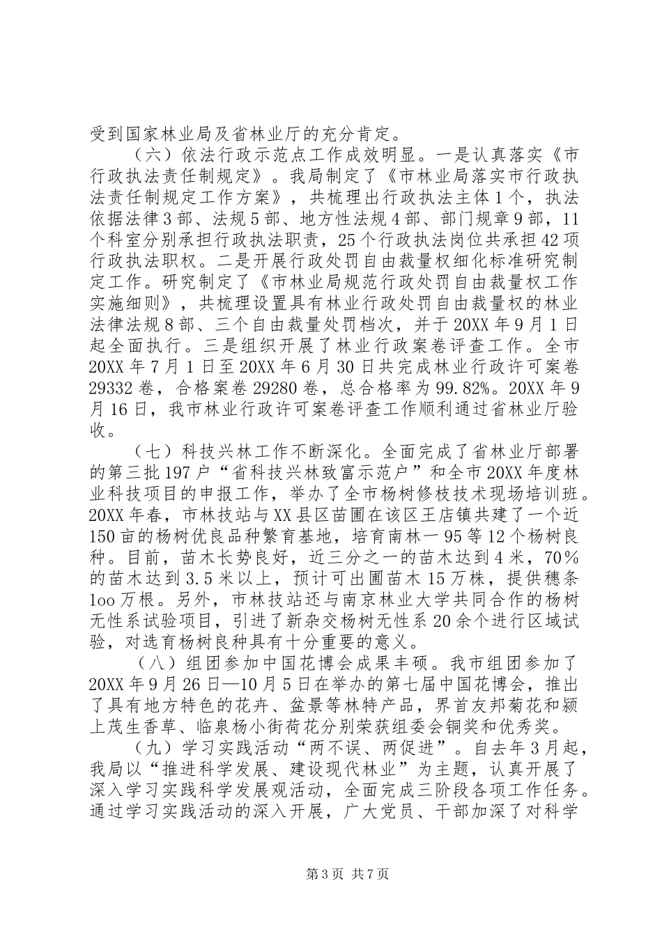 市长在林业工作汇报会讲话_第3页