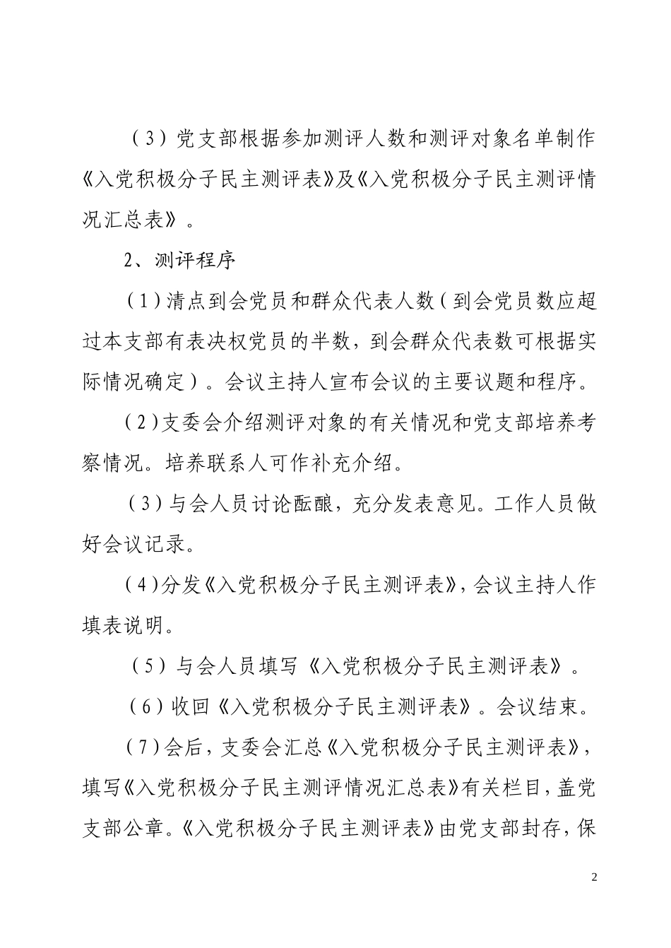 发展党员五项制度_第2页