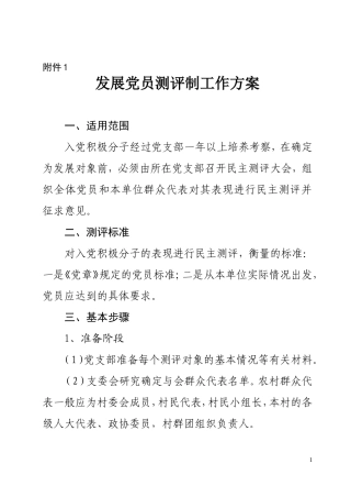 发展党员五项制度