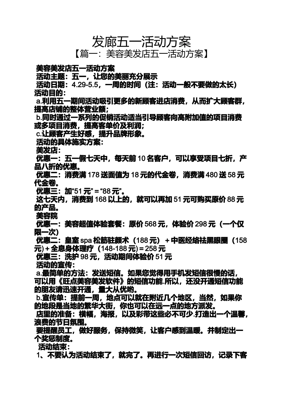 发廊五一活动方案_第1页