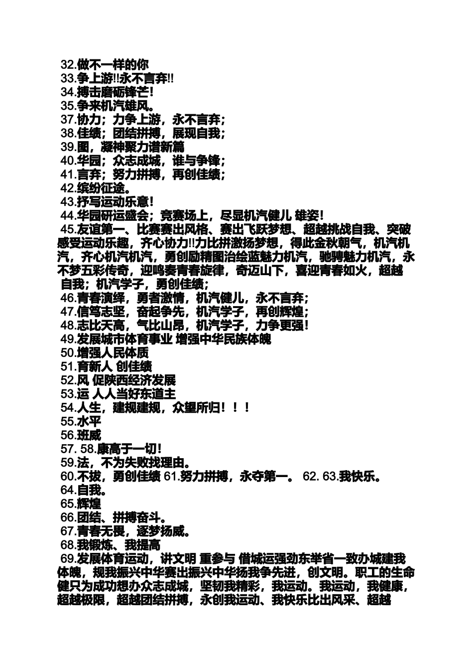 口号标语之企业趣味运动会口号_第2页