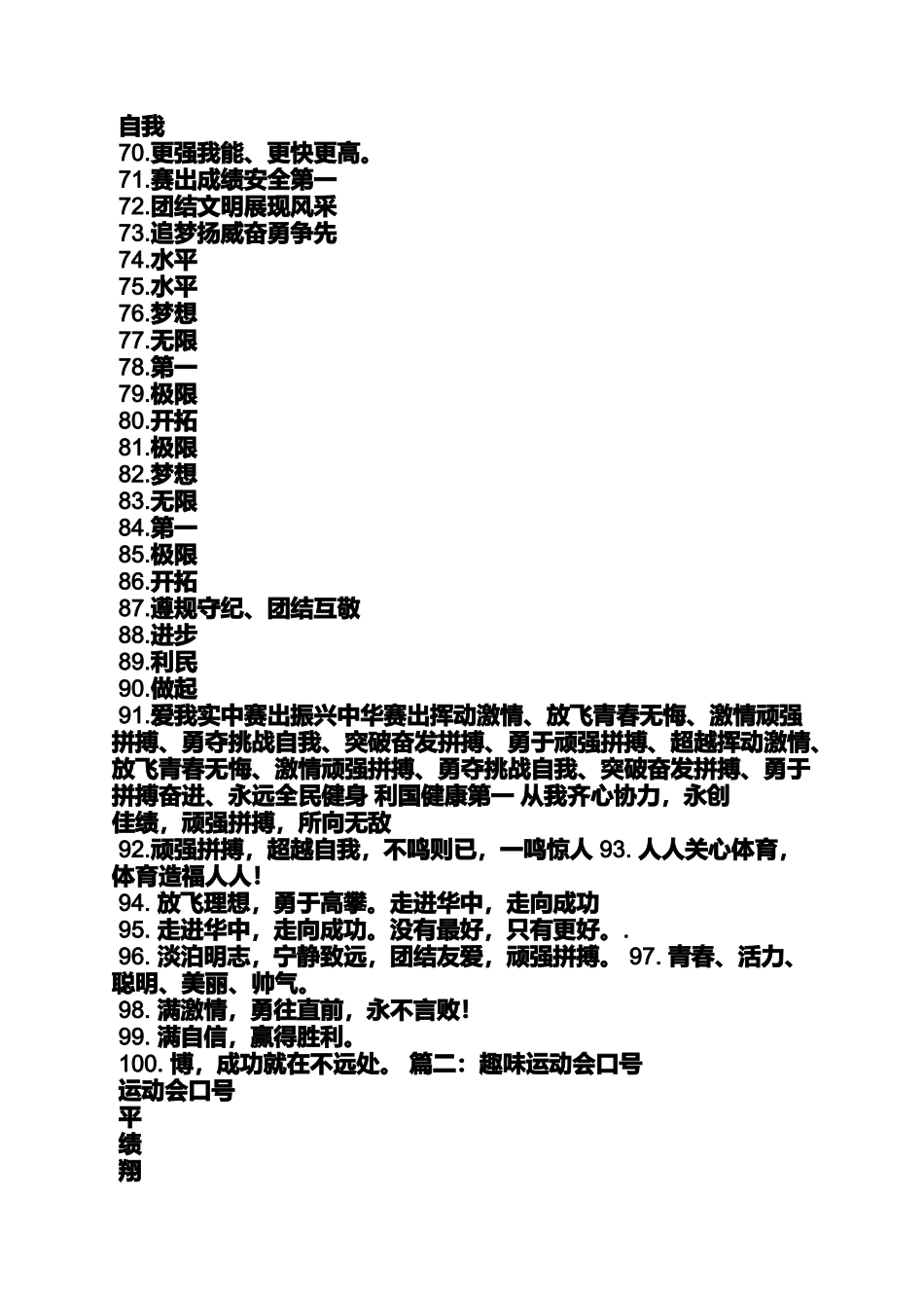 口号标语之企业趣味运动会口号_第3页