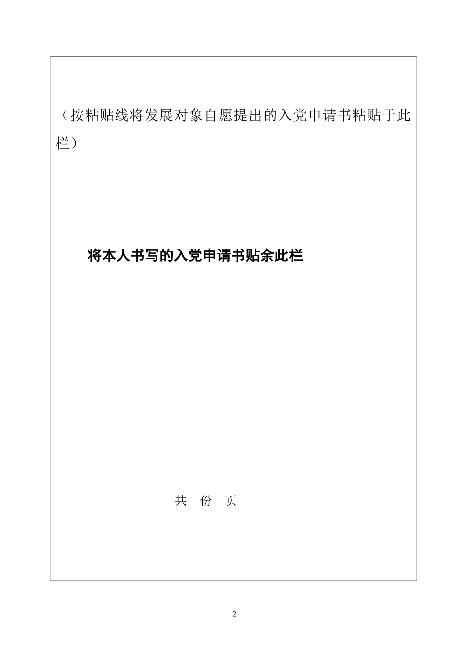 发展党员协审材料式样表_第2页