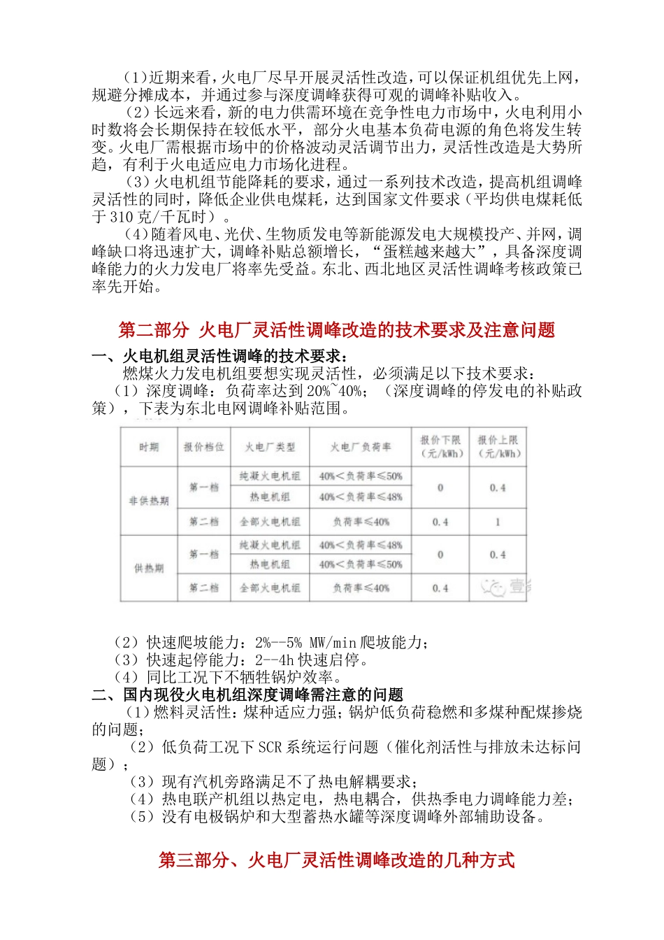 发电企业进行灵活性改造的必要性20180112(课件)_第2页