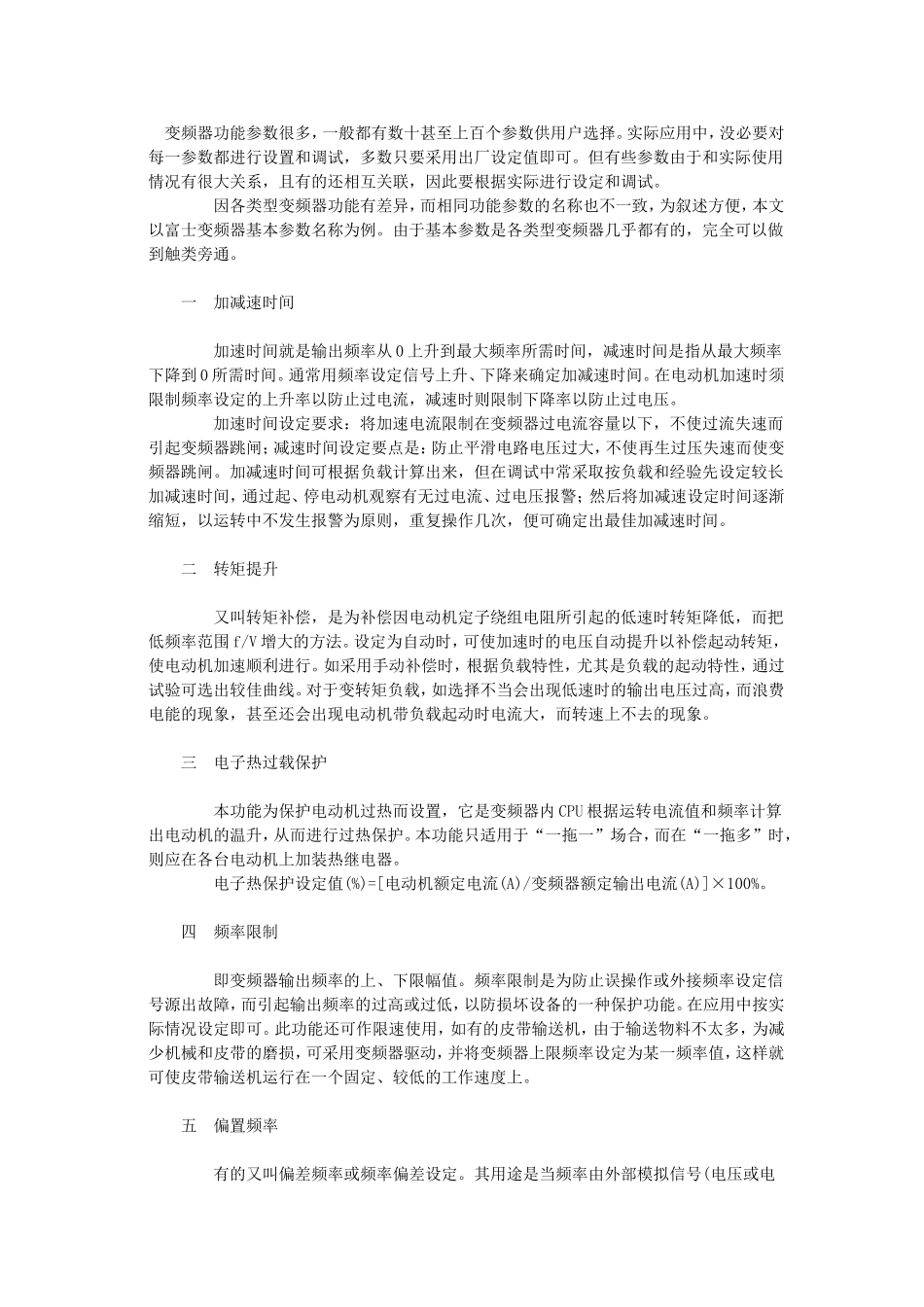 变频器参数调整(精)_第1页