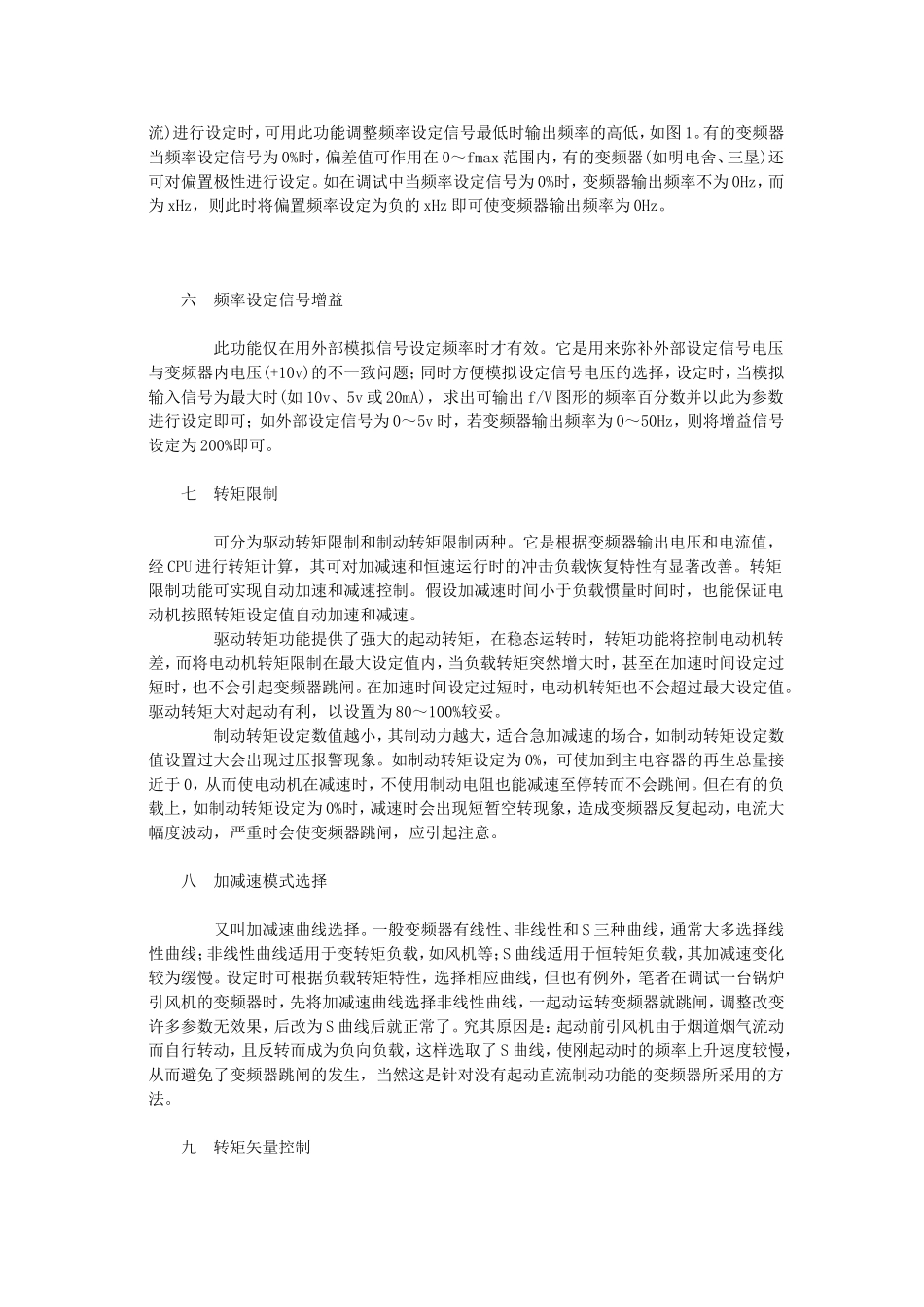 变频器参数调整(精)_第2页