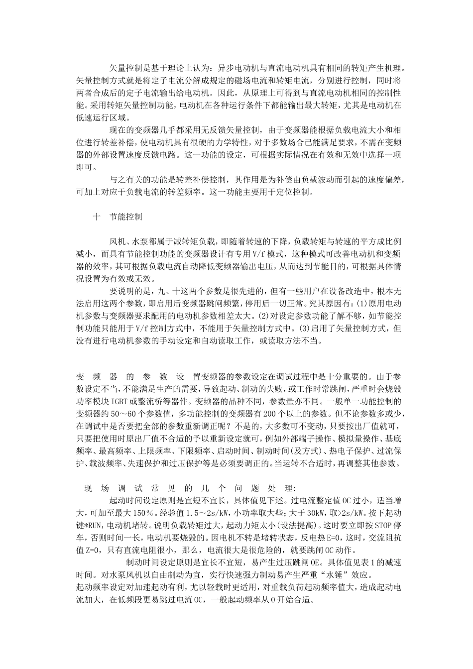 变频器参数调整(精)_第3页