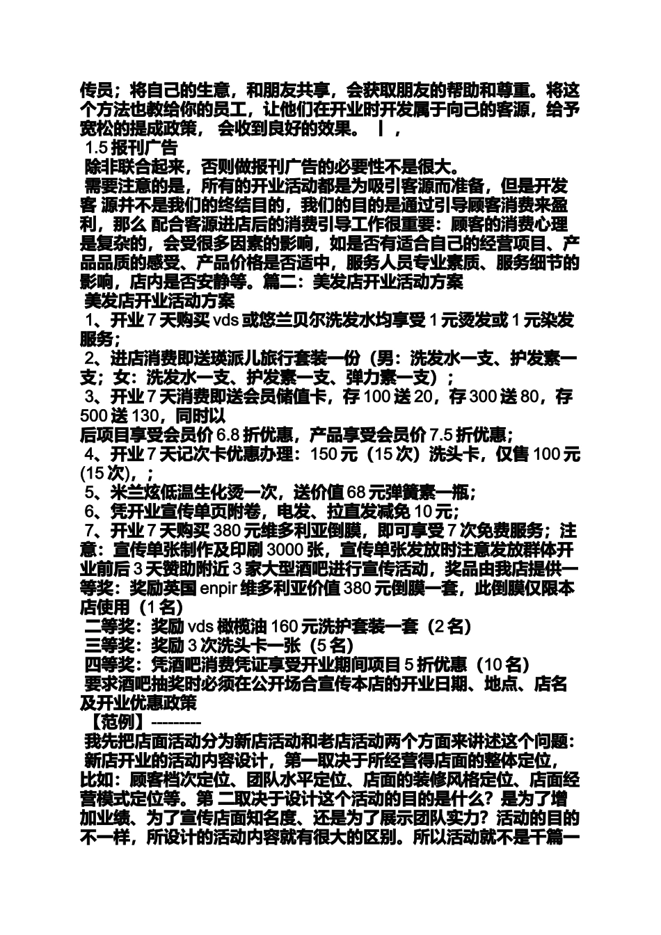 发廊新开业活动方案_第2页