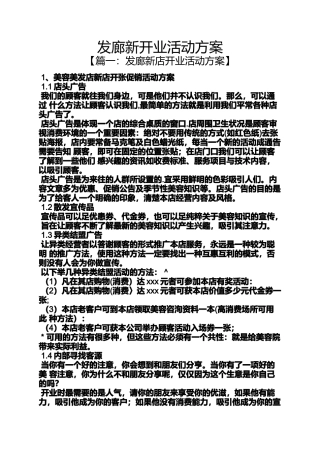 发廊新开业活动方案