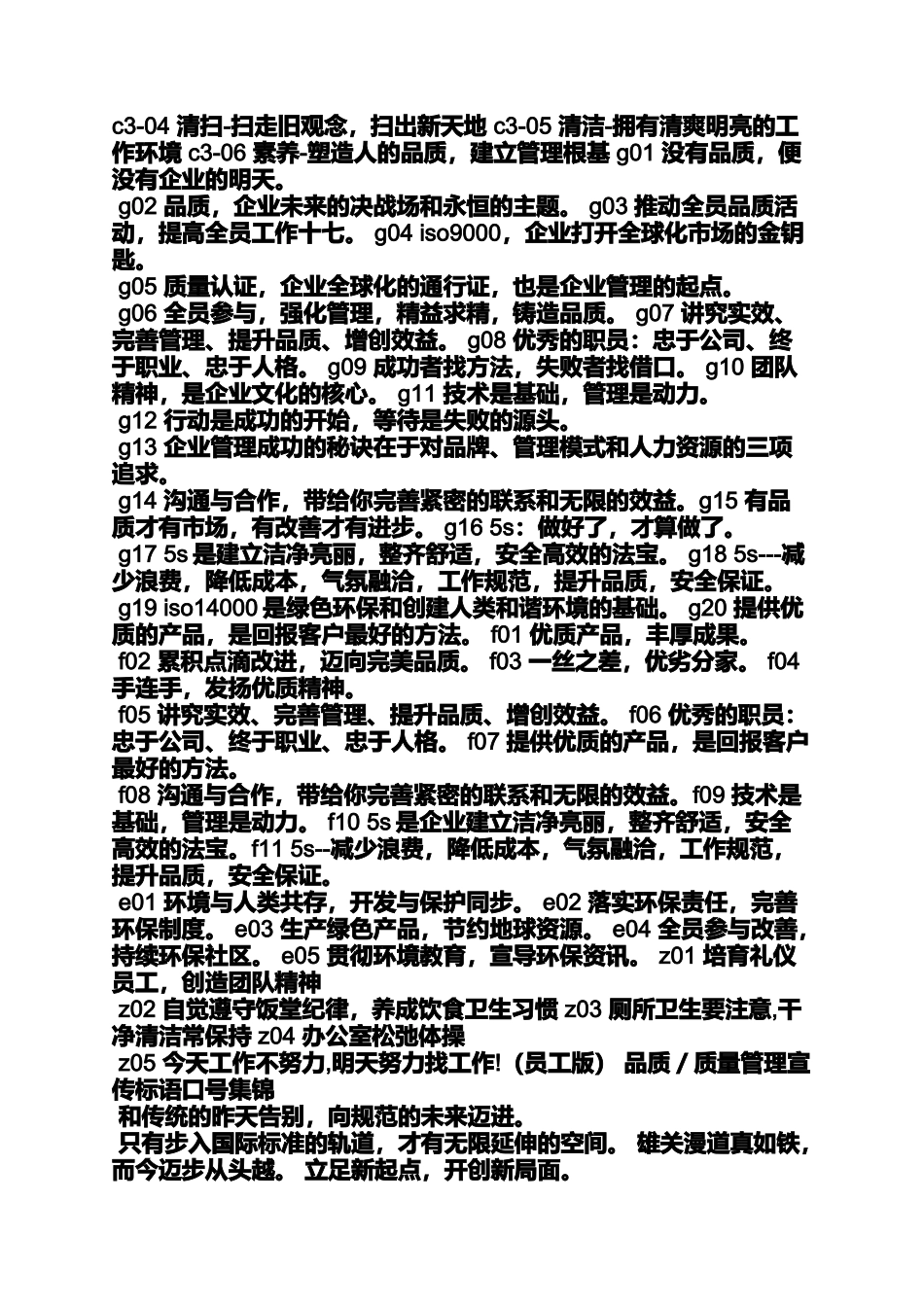 口号标语之企业荣誉标语_第2页