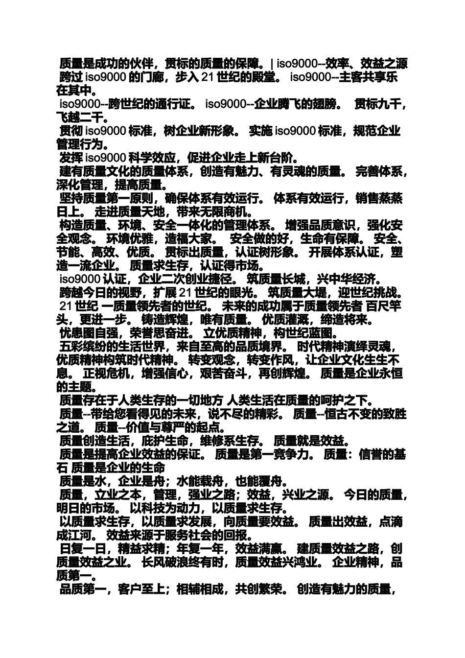 口号标语之企业荣誉标语_第3页