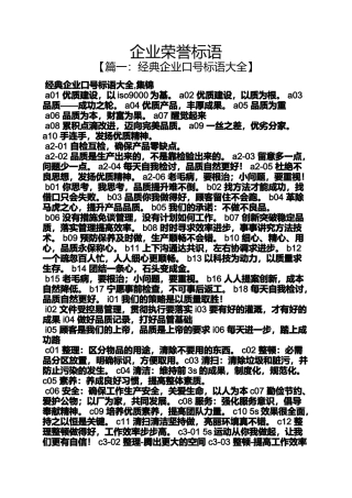 口号标语之企业荣誉标语