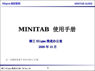 MINITAB使用手册
