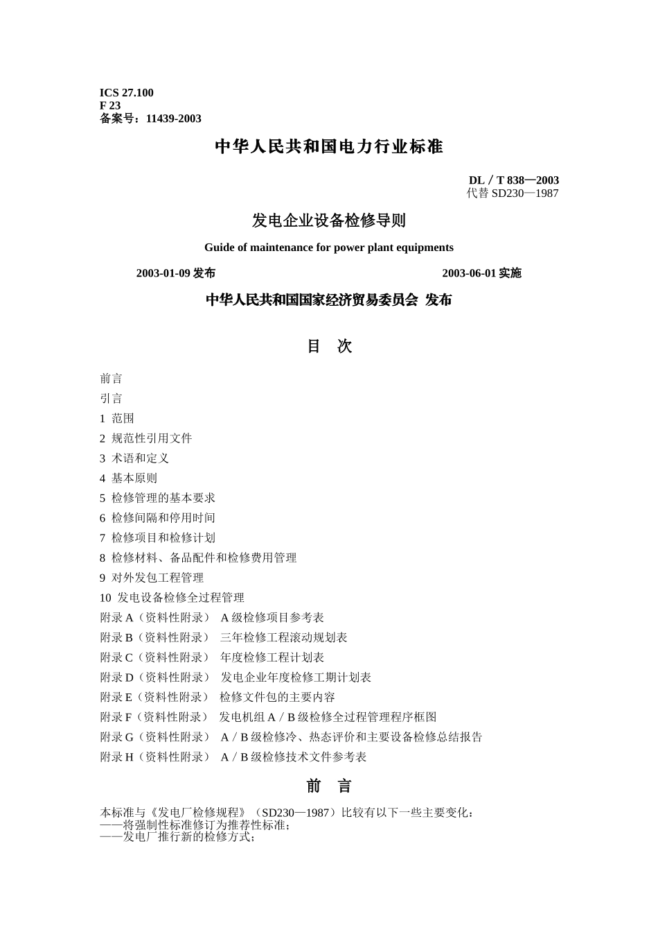 发电企业设备检修导则_第1页