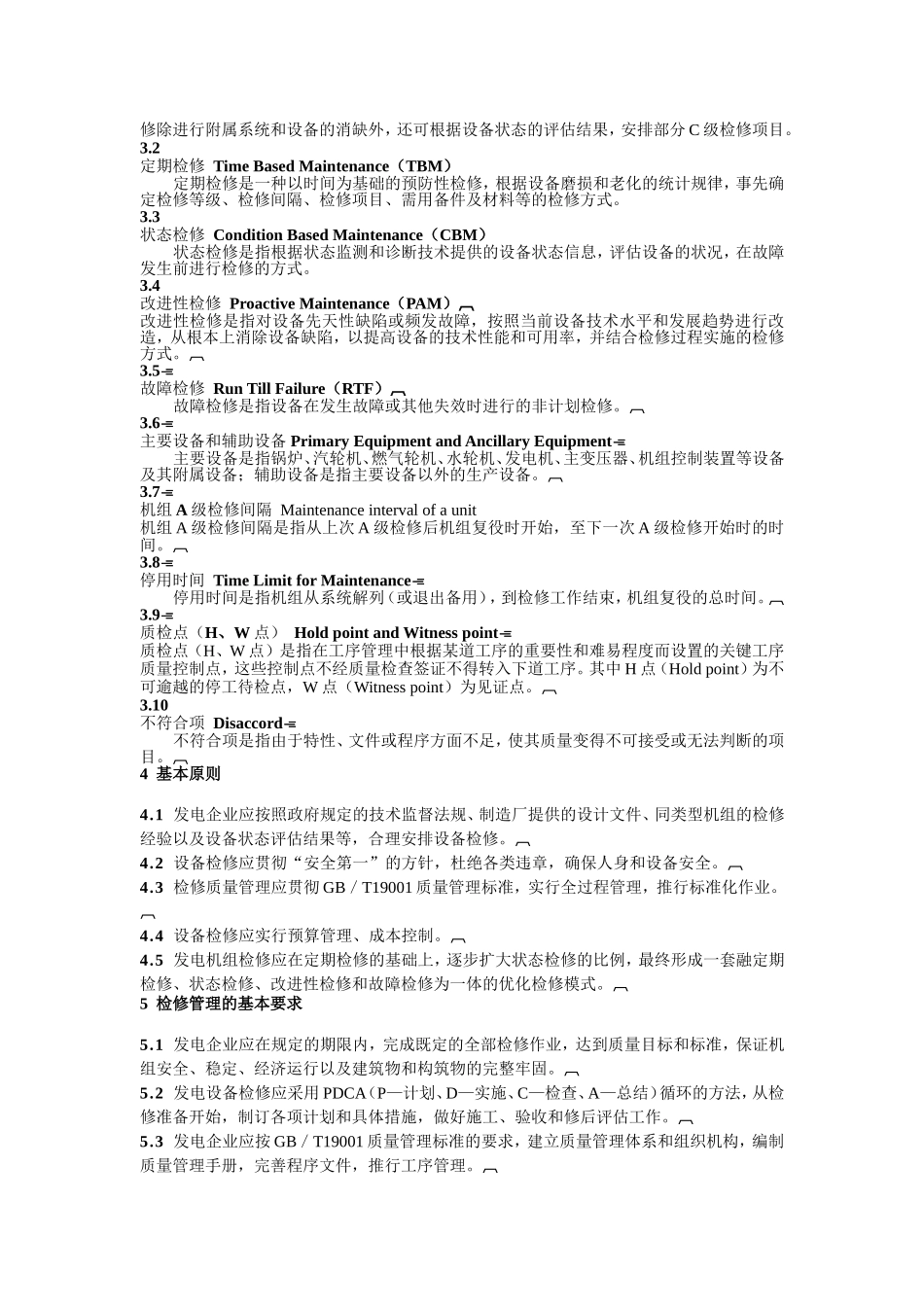 发电企业设备检修导则_第3页