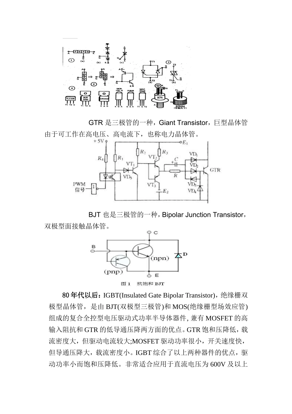 变频器常见的十大故障现象和故障分析_第2页