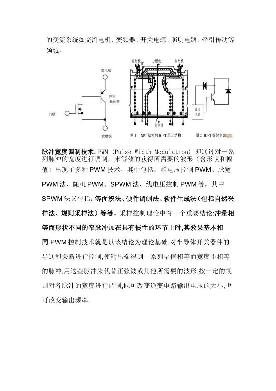 变频器常见的十大故障现象和故障分析_第3页