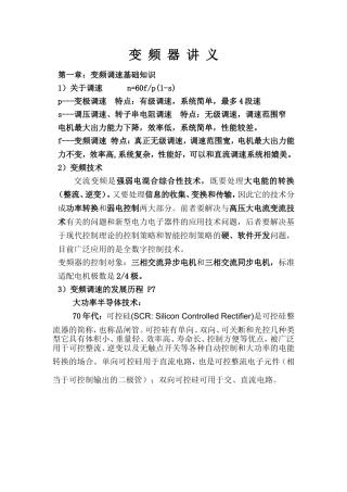 变频器常见的十大故障现象和故障分析