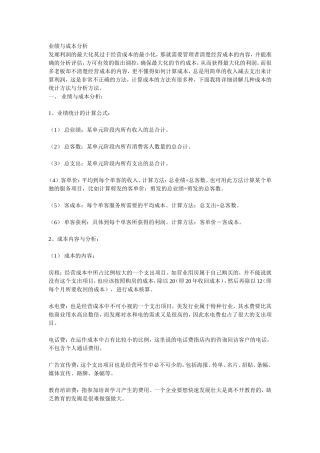 发廊业绩与成本分析