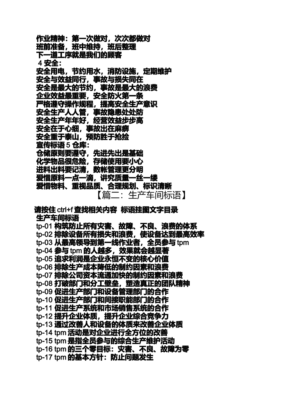 口号标语之企业生产车间标语_第2页