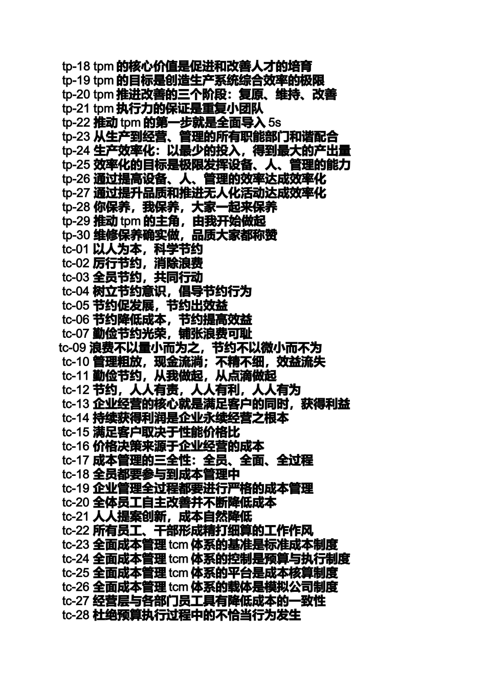 口号标语之企业生产车间标语_第3页